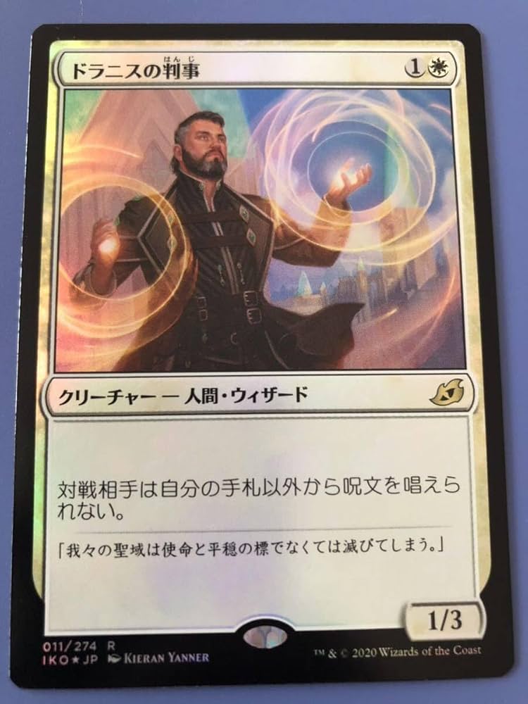 MTG ドラニスの判事　拡張foil Amazon.co.jp: MTG [AG-MTG] Foil011《ドラニスの判事 Drannith